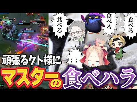 【LOL切り抜き】元プロ達にタムケンチの食べハラを受けても頑張ってるクト様【#姫崎クト #切り抜き #vtuber #lol #leagueoflegends 】