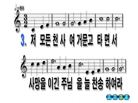 새찬송가 172장 사망을 이긴 주