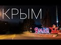 Крым 9 Мая | Набережная Много Людей | Концерт