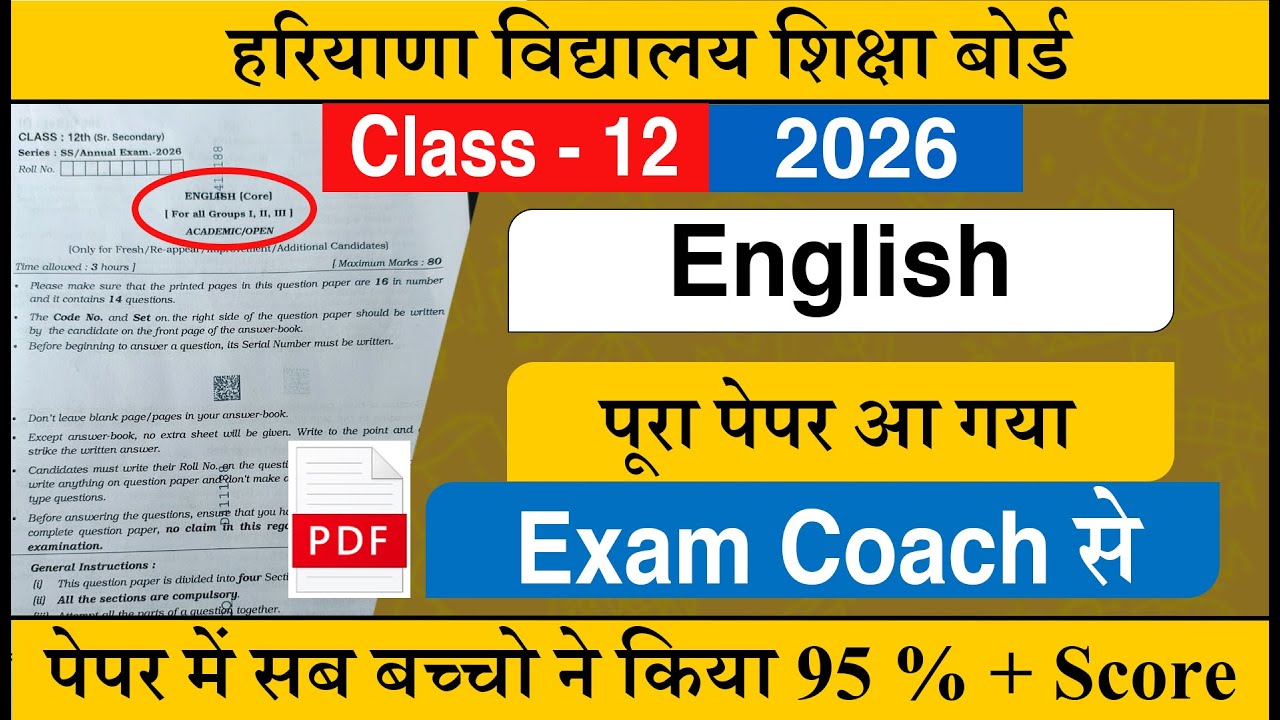 Экзаменационный тест по английскому языку для 12 класса HBSE от Exam Coach 2026 || Полный экзамен...