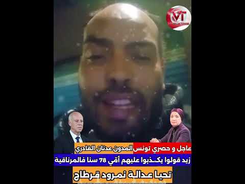 عدنان القادري إل ي يتكلم يصيرلوا كيفي أنا وأكثر ومنبعد يقلك دولة الحريات والعدالة تحيا ضيعة محروس 