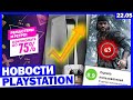 Продажи PS5 рвут Xbox Series X/S. Экзы Sony в Steam. Скидки PS Store. Hades PS4. Новости PlayStation