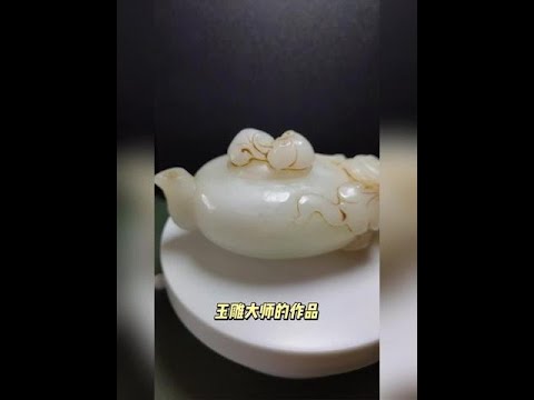 和田玉白玉如意缠枝连纹玉壶#古董古玩#古玉老玉#文玩杂项#玉文化#鉴宝