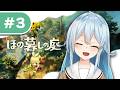 【ほの暮らしの庭 #3】夏開幕！怪異退治できるってマジ？ *ネタバレあり【雪城眞尋/にじさんじ】