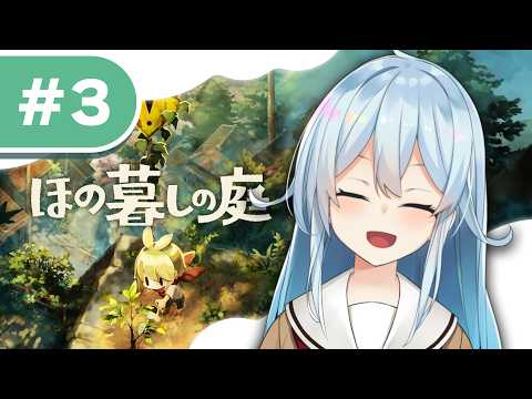 【ほの暮らしの庭 #3】夏開幕！怪異退治できるってマジ？ *ネタバレあり【雪城眞尋/にじさんじ】