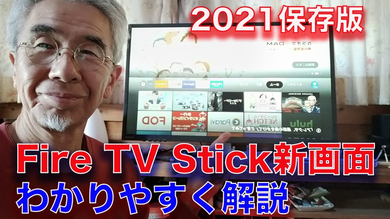 液晶テレビ ファイアTV内蔵 YouTube 動作OK ファイアTVスティック Fire TV Stick（ファイヤースティック）でYouTubeを観る3つの方法