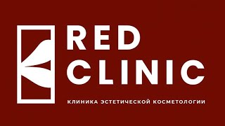 Red Clinic- инновационная косметология. Fotona 4D