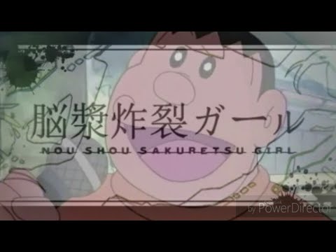 ジャイアンが脳漿炸裂ガールを歌いますw