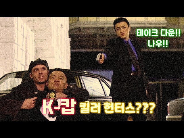 (결말포함)뉴욕에 나타난 전대미문의 킬러를 잡아라!!
