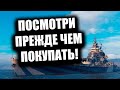 👍 НЕ ОШИБИСЬ С ВЫБОРОМ! 👍 BOURGOGNE World of Warships