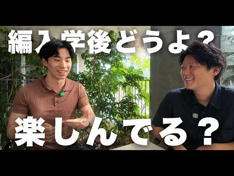 【ゆる撮】編入して3ヶ月。入学後のリアルをざっくり聞いてみた。就活は？単位は？友達できた？のサムネイル
