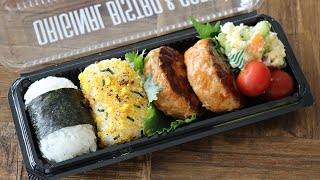 【bento】たった2品の豚肉ハンバーグ弁当＃584