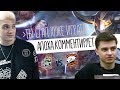 ЛУЧШИЙ КОММЕНТАТОР ХАРЬКОВА В ДЕЛЕ ! АЛОХА КОММЕНТИРУЕТ ИГРУ VIRTUS PRO vs TEAM SPIRIT