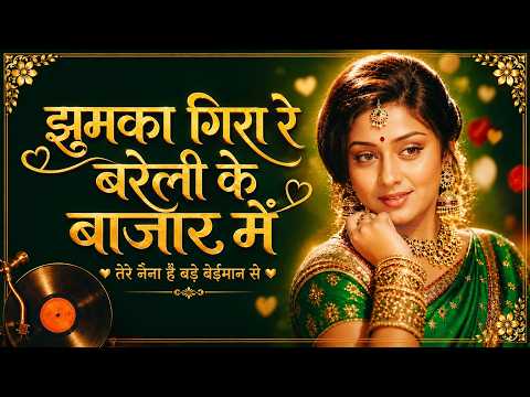 झुमका गिरा रे बरेली के बाजार में | 90's Sadabahar Songs | Evergreen Hindi Song | Old Is Gold