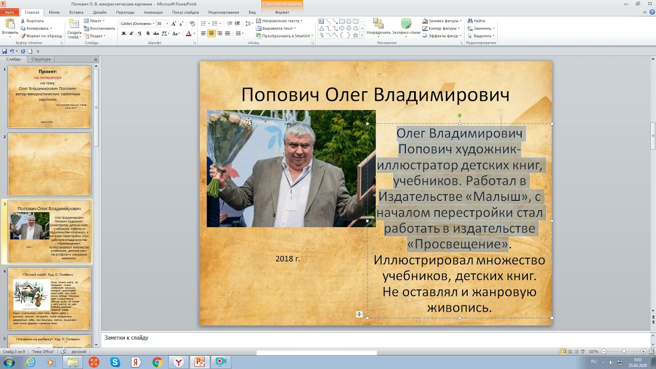 Попович олег владимирович картины