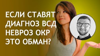 Диагноз всд невроз окр панические атаки тревожное расстройство лечение