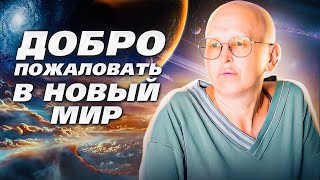 Сотворить Чудо За 1 День, Мы Вместе Отправимся В Новый Мир