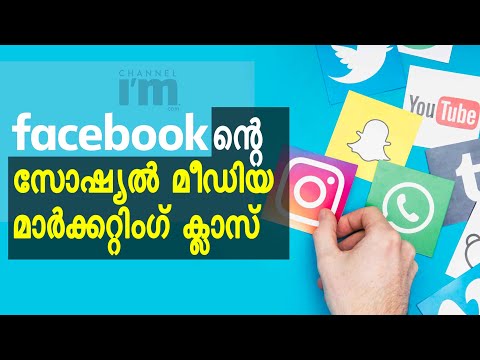 Facebook സോഷ്യൽ മീ‍ഡിയ മാർക്കറ്റിംഗ് ക്ലാസ് നടത്തുന്നു