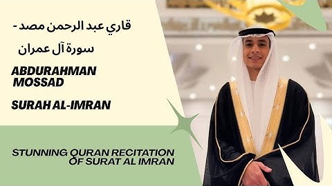 Surah Al Imran | Qari Abdulrahman Mossad. سورة آل عمران كاملة بصوت القارئ عبدالرحمن