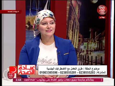 عيادة الصحة طرق التعامل مع الأضطرابات الجنسية