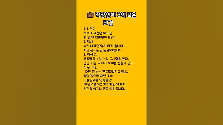 직장인이 3억 모은비결#짠테크 #재테크습관 #돈모으는방법 #월급관리 #부자되는법