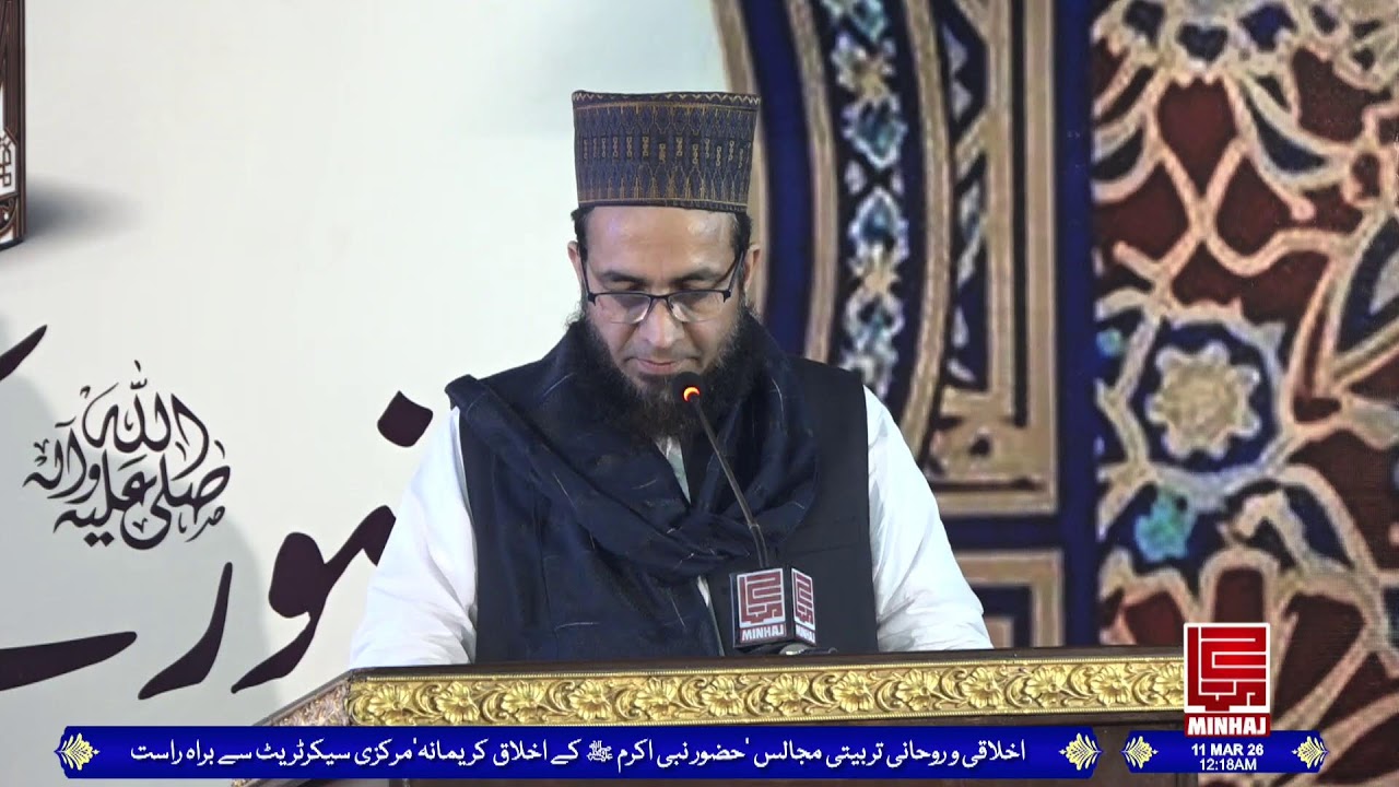 Huzoor Nabi Akram ﷺ ke Akhlaq e Karimana | Part 1 | Dr Tahir ul Qadri | Ramadan Bayan 2026