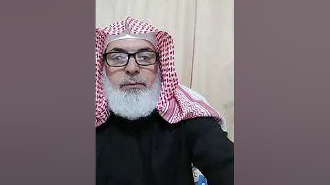 المعالج في الرقية الشرعية والأعشاب الشيخ أبو عمر الفرحان