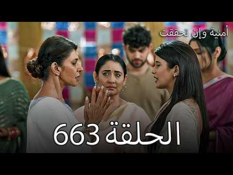 أمنية وإن تحققت 663 مايرا بين قلب أمها وحنينها لوالدها تختار مين