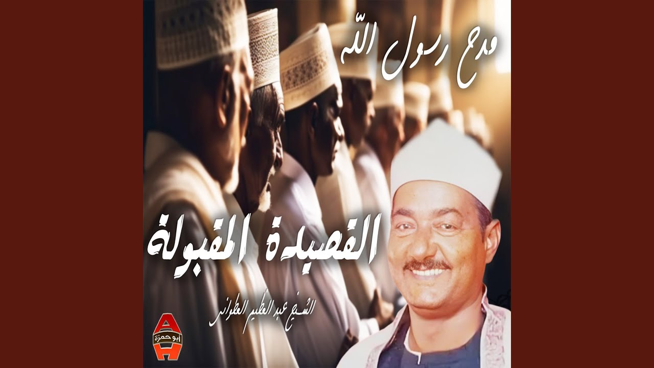 القصيدة المقبولة 1