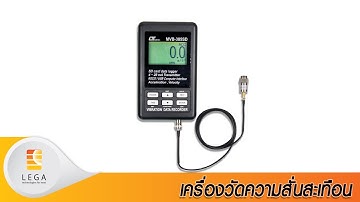 เครื่องวัดความสั่นสะเทือน รุ่น MVB-385SD ยี่ห้อ Lutron