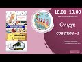 Сундук советов   2