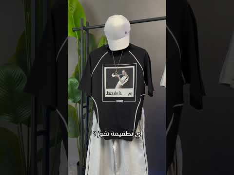 تيشيرت 16 500 البحامة 19 500 الحذاء سامبا 24 750 حذاء نيو بلانص 25 750