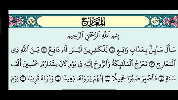 قراءة سورة المعارج بالأحكام من الأية(١) إلى الأية(٧) ومعرفة متى نمد هاء الكناية المعلمة رضى
