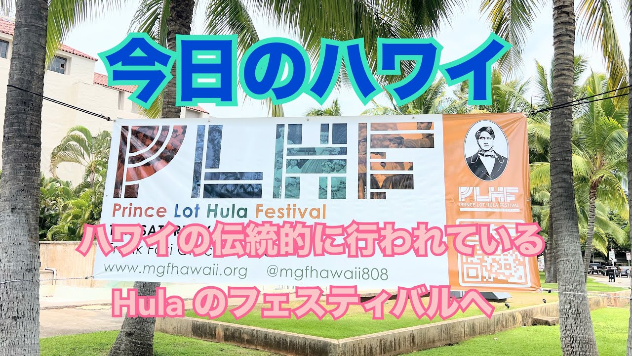 Prince Lot Hula Festival 2002 版画 限定 Hawaii Today] Hawaii Today I went to the traditional Hawaiian hula