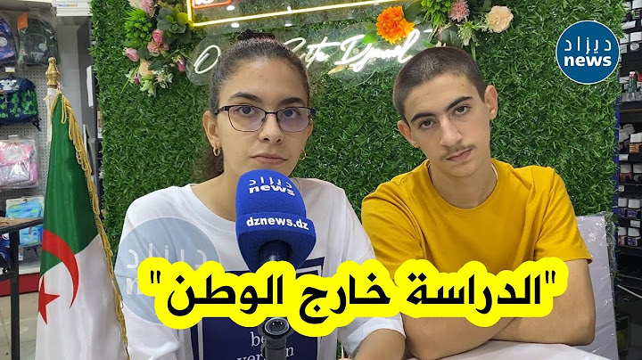 هذا هو التخصص الذي إختارته صاحبة المرتبة الثانية وطنياً في شهادة البكالوريا ... شاهدوا