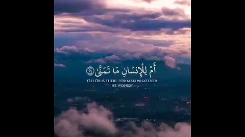 أَمْ لِلإِنسَانِ مَا تمنى فَلِلَّهِ الآخرة والأولى||ماهر المعيقلي||تلاوة شجية ❤🍁