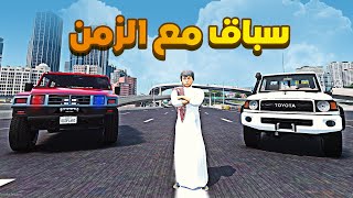 سابقت راعي الشاص للمرة الثانية وهذا الي صار...🔥🔥😱! | فلم قراند GTA V 2024