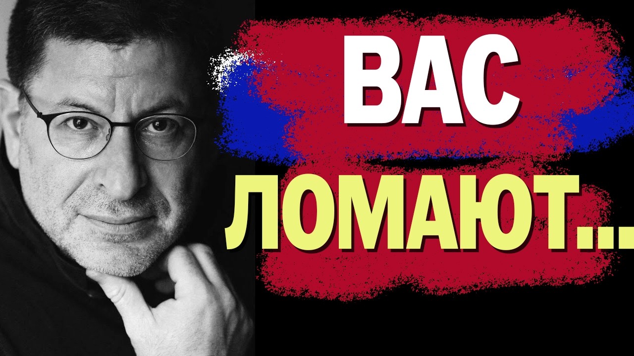 Как выйти из роли жертвы — Михаил Лабковский о токсичных людях