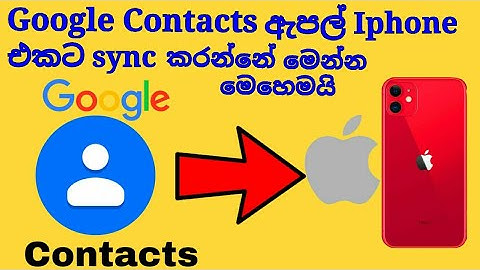 How to Sync Google Contacts With Your iPhone Sinhala