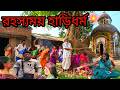 বলরাম হাড়ির রহস্যময় আখড়া | Balaram Hari Ashram Mystery & Rituals Meherpur