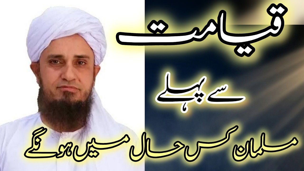 Qayamat Se Pehle Musalmano Par Kya Guzregi?!jadoon voice