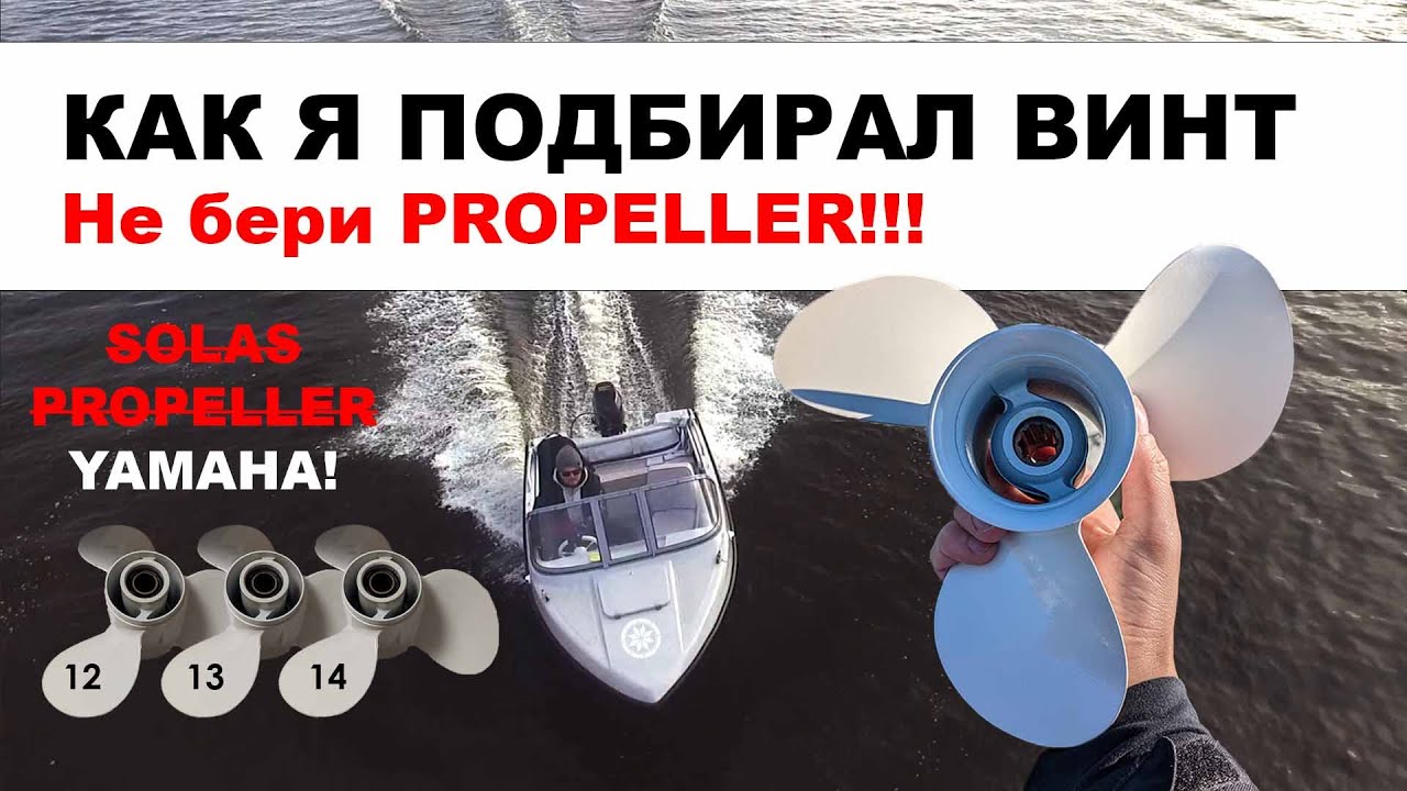 Подбор винта, установка лодочного мотора PARSUN 30 на лодку BESTER 400 ...
