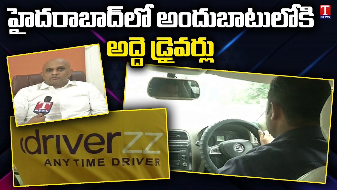 అద్దెకు డ్రైవర్లు Drivers For Rent in Hyderabad Driverzz Any Time