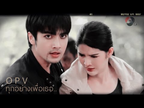 เมฆา - กุ้ง | เสาร์ 5 | [ OPV ] ทุกอย่างเพื่อเธอ - แมว จิรศักดิ์