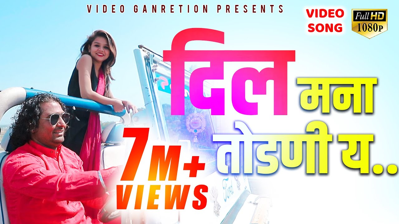      Dil mana todni ye  Bewafa ahirani song  khandeshi gana video  Video Generation