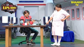 Passenger को लूटने के लिए Chappu ने खोली Airline | Best of Kapil Sharma Show | Hindi TV Serial