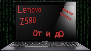 Lenovo Z580, Quanta LZ3 - не включается (замена чипсета)