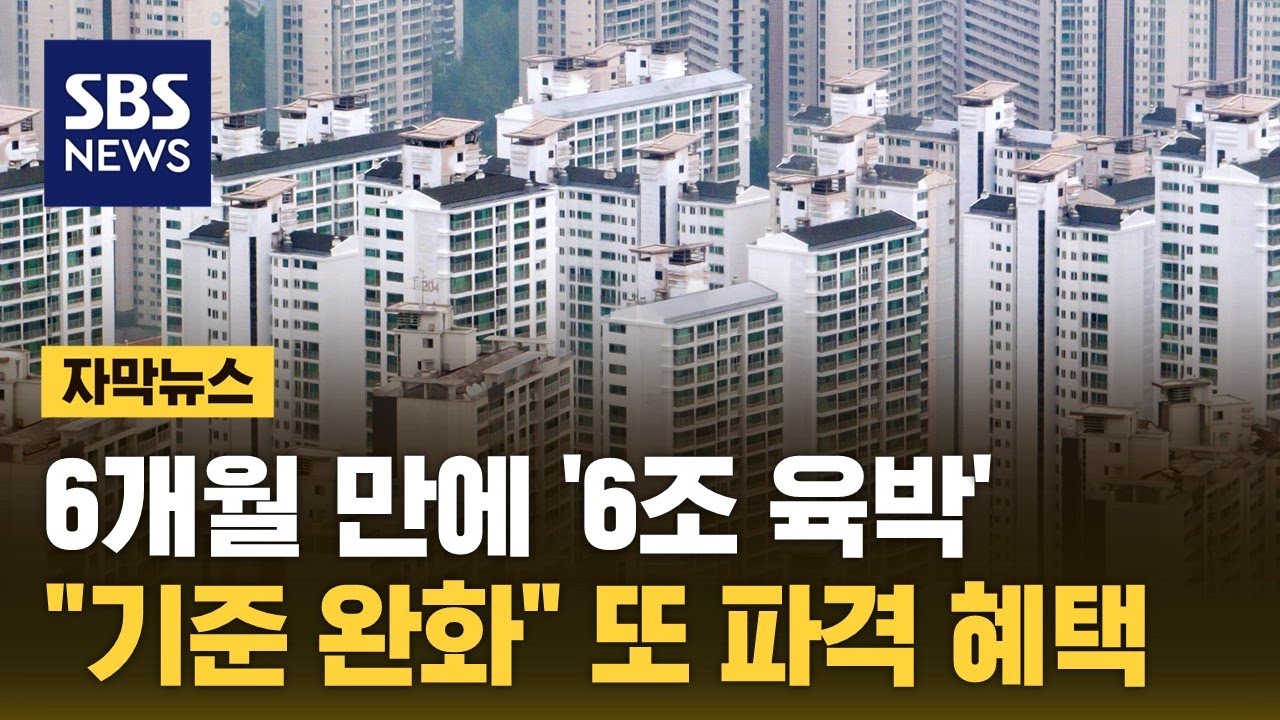 고소득 맞벌이도 가능…파격 혜택 또 나왔다 (자막뉴스) / SBS