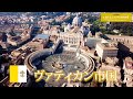 旅するように学ぶ世界遺産『ヴァティカン市国』～聖地、パワースポット編①～