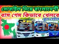 কিভাবে বাংলাদেশী ট্রাফিক্স সেটআপ করবেন how  to setup Bangladeshi traffic OBB for bus simulotar